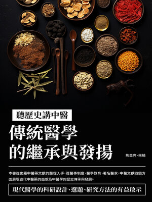 cover image of 聽歷史講中醫